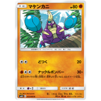 Crabrawler 053/095 SM10 Double Blaze Japanese Pokemon Card NEAR MINT TCG