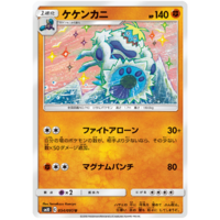 Crabominable 054/095 SM10 Double Blaze Japanese Pokemon Card NEAR MINT TCG