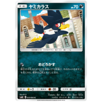 Murkrow 055/095 SM10 Double Blaze Japanese Pokemon Card NEAR MINT TCG
