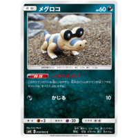 Sandile 058/095 SM10 Double Blaze Japanese Pokemon Card NEAR MINT TCG