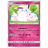 Wigglytuff 063/095 SM10 Double Blaze Japanese Pokemon Card NEAR MINT TCG