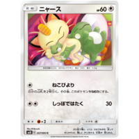Meowth 067/095 SM10 Double Blaze Japanese Pokemon Card NEAR MINT TCG
