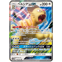 Persian GX 069/095 SM10 Double Blaze Japanese Holo Ultra Rare Pokemon Card NEAR MINT TCG
