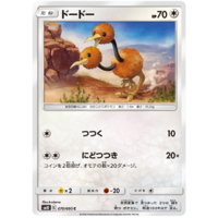 Doduo 70/095 SM10 Double Blaze Japanese Pokemon Card NEAR MINT TCG