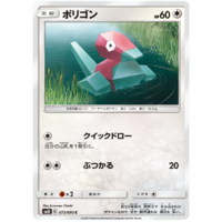 Porygon 073/095 SM10 Double Blaze Japanese Pokemon Card NEAR MINT TCG