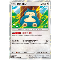 Snorlax 076/095 SM10 Double Blaze Japanese Holo Pokemon Card NEAR MINT TCG
