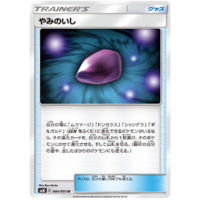 Dusk Stone 084/095 SM10 Double Blaze Japanese Pokemon Card NEAR MINT TCG