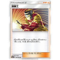 Welder 087/095 SM10 Double Blaze Japanese Pokemon Card NEAR MINT TCG