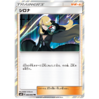 Cynthia 095/095 SM10 Double Blaze Japanese Holo Pokemon Card NEAR MINT TCG
