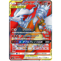 Charizard & Reshizard GX 096/095 SM10 Double Blaze Japanese Holo Secret Rare Pokemon Card NEAR MINT TCG