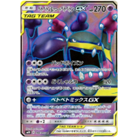 Muk & Alolan Muk GX 098/095 SM10 Double Blaze Japanese Holo Secret Rare Pokemon Card NEAR MINT TCG