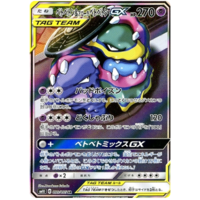 Muk & Alolan Muk GX 099/095 SM10 Double Blaze Japanese Holo Secret Rare Pokemon Card NEAR MINT TCG