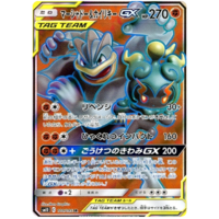 Marshadow & Machamp GX 100/095 SM10 Double Blaze Japanese Holo Secret Rare Pokemon Card NEAR MINT TCG