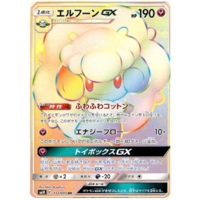 Whimsicott GX 112/095 SM10 Double Blaze Japanese Holo Secret Rare Pokemon Card NEAR MINT TCG
