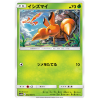 Dwebble 002/054 SM10b Sky Legend Japanese Pokemon Card NEAR MINT TCG