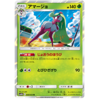 Tsareena 008/054 SM10b Sky Legend Japanese Pokemon Card NEAR MINT TCG