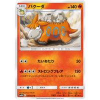 Camerupt 010/054 SM10b Sky Legend Japanese Pokemon Card NEAR MINT TCG