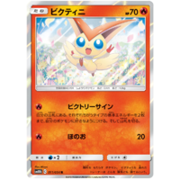 Victini 011/054 SM10b Sky Legend Japanese Holo Pokemon Card NEAR MINT TCG