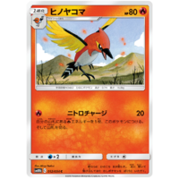 Fletchinder 012/054 SM10b Sky Legend Japanese Pokemon Card NEAR MINT TCG