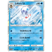 Froslass 015/054 SM10b Sky Legend Japanese Holo Pokemon Card NEAR MINT TCG