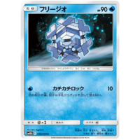 Crygonal 018/054 SM10b Sky Legend Japanese Pokemon Card NEAR MINT TCG