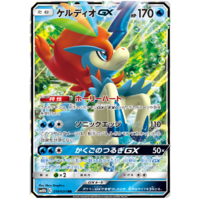 Keldeo GX 019/054 SM10b Sky Legend Japanese Pokemon Card NEAR MINT TCG