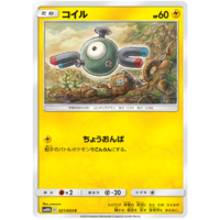 Magnemite 021/054 SM10b Sky Legend Japanese Pokemon Card NEAR MINT TCG