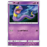 Ekans 025/054 SM10b Sky Legend Japanese Pokemon Card NEAR MINT TCG