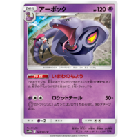 Arbok 026/054 SM10b Sky Legend Japanese Pokemon Card NEAR MINT TCG