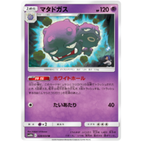 Weezing 028/054 SM10b Sky Legend Japanese Pokemon Card NEAR MINT TCG