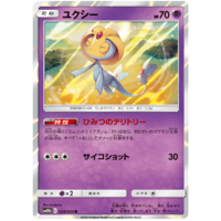 Uxie 029/054 SM10b Sky Legend Japanese Holo Pokemon Card NEAR MINT TCG