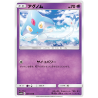 Azelf 031/054 SM10b Sky Legend Japanese Pokemon Card NEAR MINT TCG