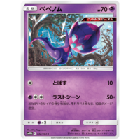 Poipole 032/054 SM10b Sky Legend Japanese Pokemon Card NEAR MINT TCG