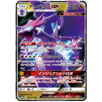 Naganadel GX 034/054 SM10b Sky Legend Japanese Pokemon Card NEAR MINT TCG