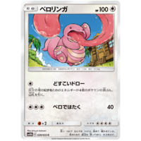 Lickitung 036/054 SM10b Sky Legend Japanese Pokemon Card NEAR MINT TCG