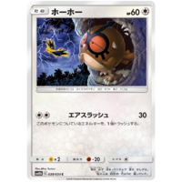 Hoothoot 038/054 SM10b Sky Legend Japanese Pokemon Card NEAR MINT TCG