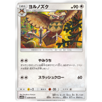 Noctowl 039/054 SM10b Sky Legend Japanese Pokemon Card NEAR MINT TCG