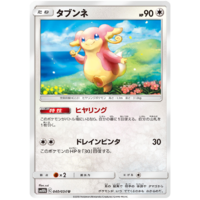 Audino 040/054 SM10b Sky Legend Japanese Pokemon Card NEAR MINT TCG
