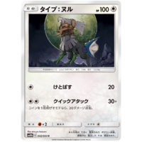 Type: Null 042/054 SM10b Sky Legend Japanese Pokemon Card NEAR MINT TCG