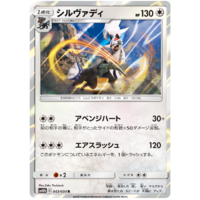 Silvally 043/054 SM10b Sky Legend Japanese Holo Pokemon Card NEAR MINT TCG