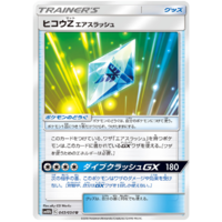 Flyinium Z Air Slash 045/054 SM10b Sky Legend Japanese Pokemon Card NEAR MINT TCG