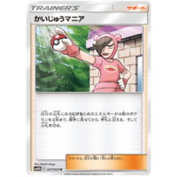 Poke Maniac 047/054 SM10b Sky Legend Japanese Holo Pokemon Card NEAR MINT TCG