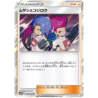 Jesse & James 048/054 SM10b Sky Legend Japanese Pokemon Card NEAR MINT TCG