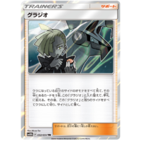 Gladion 052/054 SM10b Sky Legend Japanese Holo Pokemon Card NEAR MINT TCG