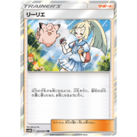 Lillie 053/054 SM10b Sky Legend Japanese Holo Pokemon Card NEAR MINT TCG