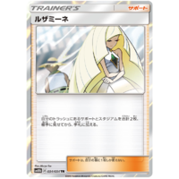 Lusamine 054/054 SM10b Sky Legend Japanese Holo Pokemon Card NEAR MINT TCG