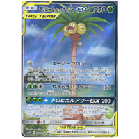 Rowlett & Alolan Exeggutor GX 056/054 SM10b Sky Legend Japanese Holo Secret Rare Pokemon Card NEAR MINT TCG