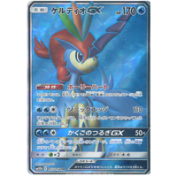 Keldeo GX 057/054 SM10b Sky Legend Japanese Holo Secret Rare Pokemon Card NEAR MINT TCG