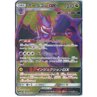 Naganadel GX 058/054 SM10b Sky Legend Japanese Holo Secret Rare Pokemon Card NEAR MINT TCG