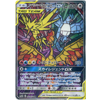 Moltres & Zapdos & Articuno GX 060/054 SM10b Sky Legend Japanese Holo Secret Rare Pokemon Card NEAR MINT TCG